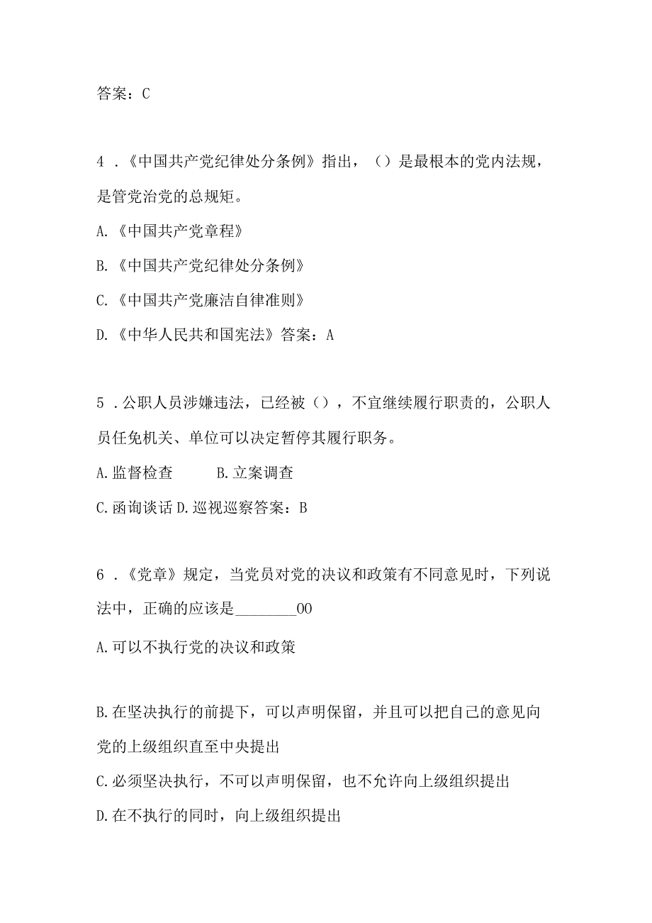 2023年廉政建设应知应会知识竞赛题库含答案.docx_第2页