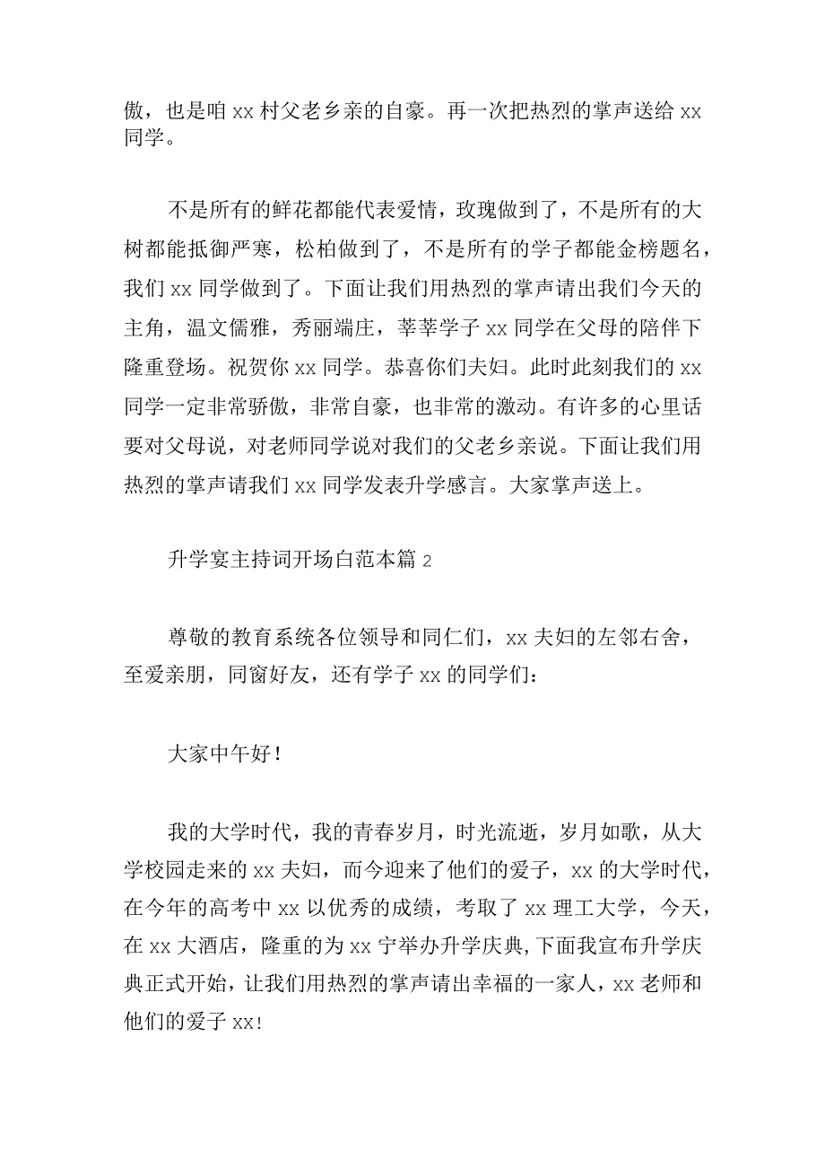 升学宴主持词开场白范本合集.docx_第2页