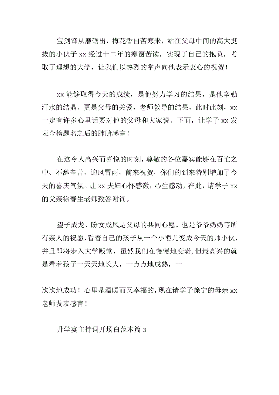 升学宴主持词开场白范本合集.docx_第3页