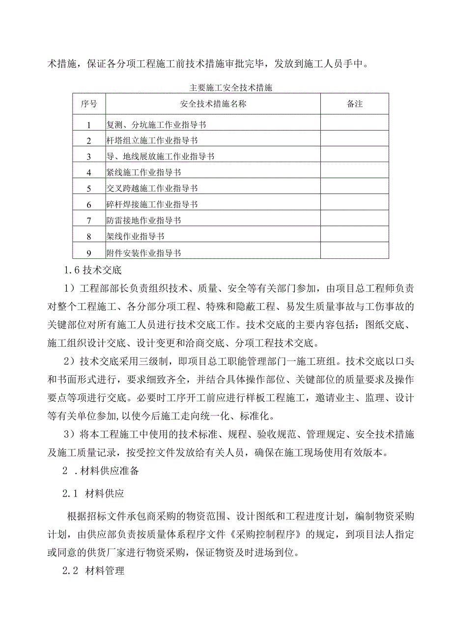 35KV输电线路施工方案.docx_第2页