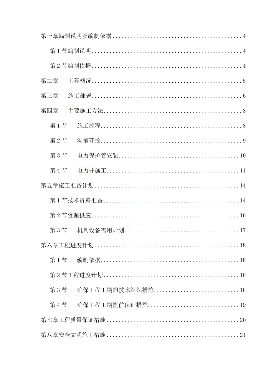 力管道施工组织设计方案.docx_第2页