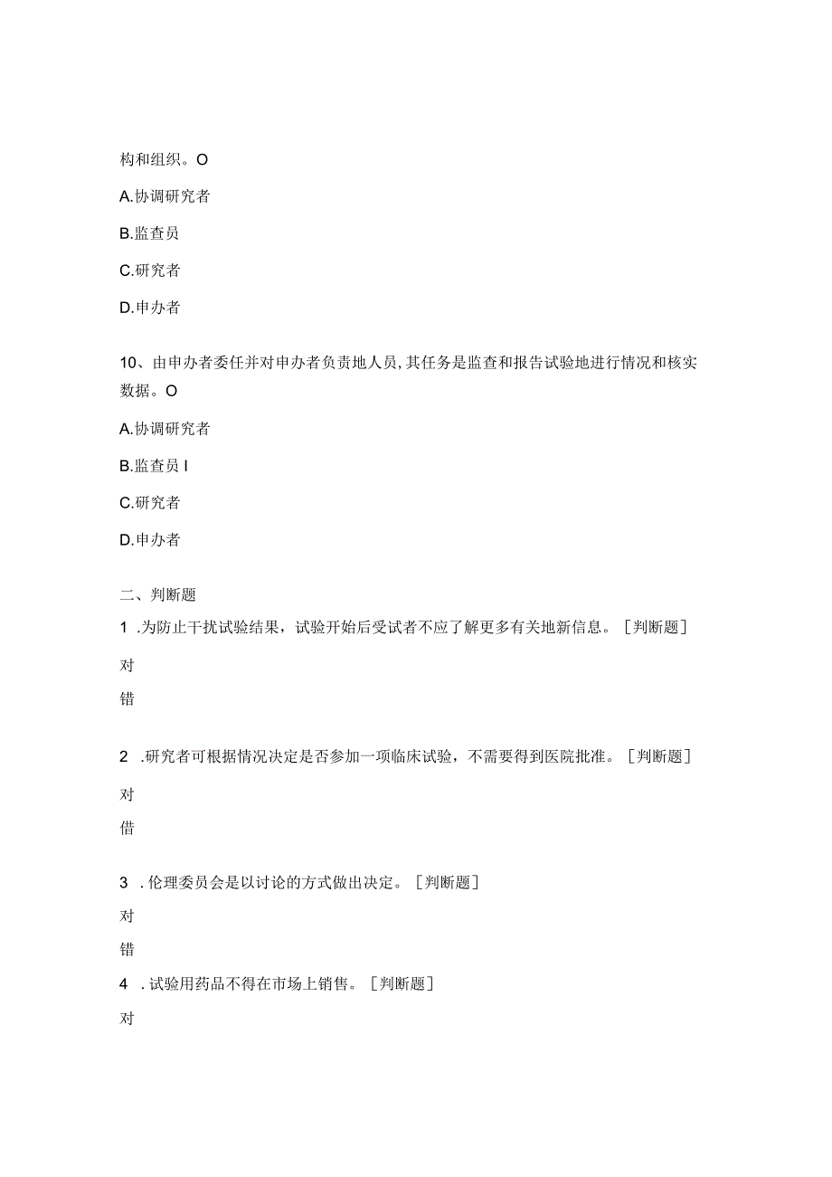 GCP培训试题（2023年度） (1).docx_第3页