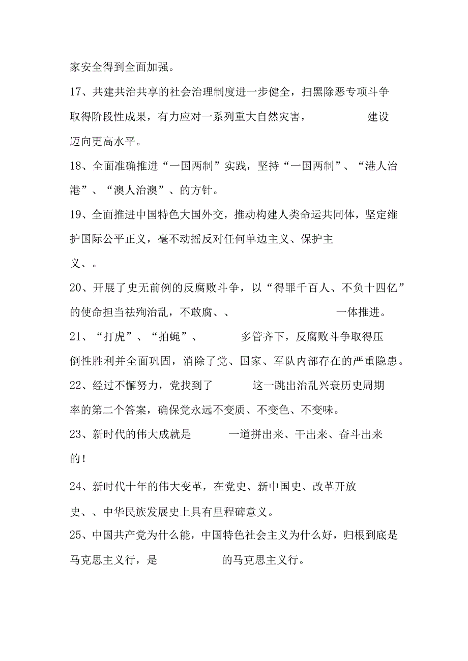 2023年发展对象考试试题库及答案（五套题）.docx_第3页