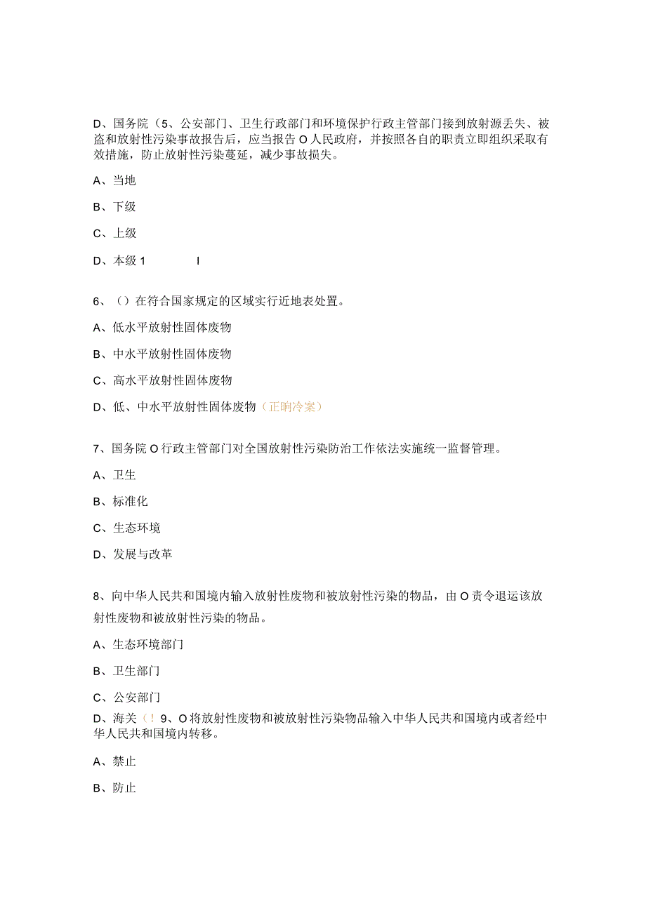 2023辐射安全考核试题.docx_第2页