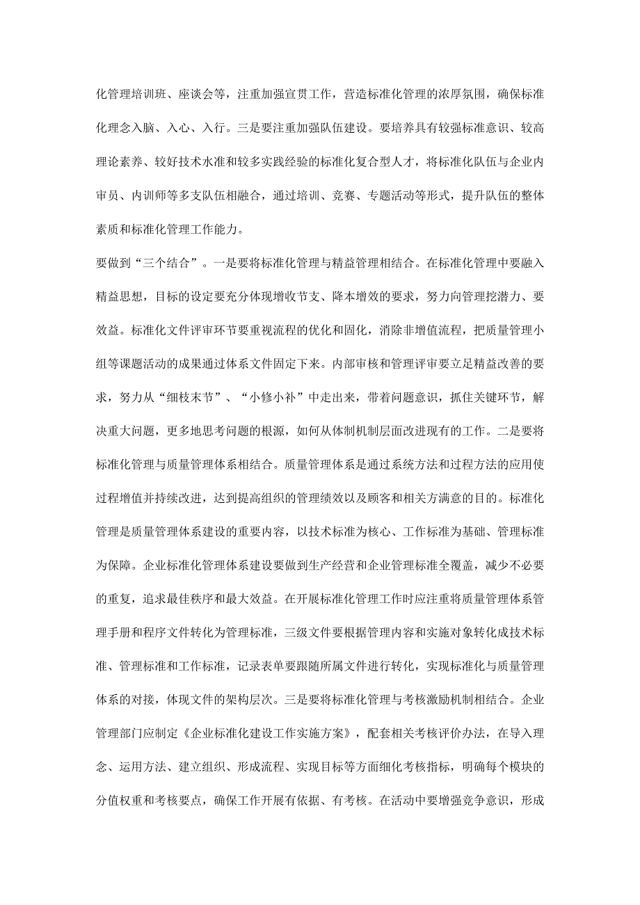 企业风险梳理与管控标准优化.docx_第2页