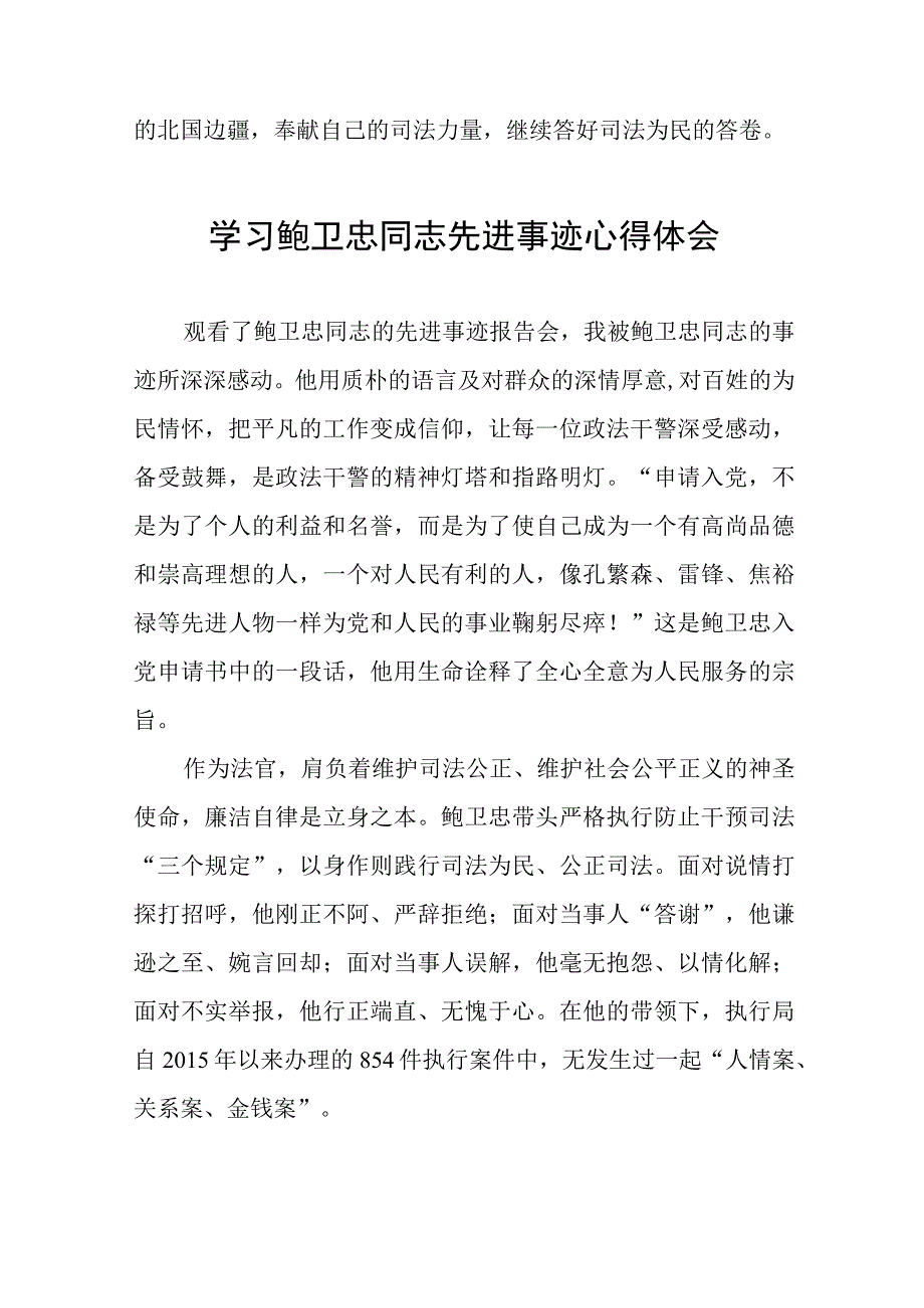 2023年法官学习鲍卫忠同志先进事迹心得体会十八篇.docx_第2页