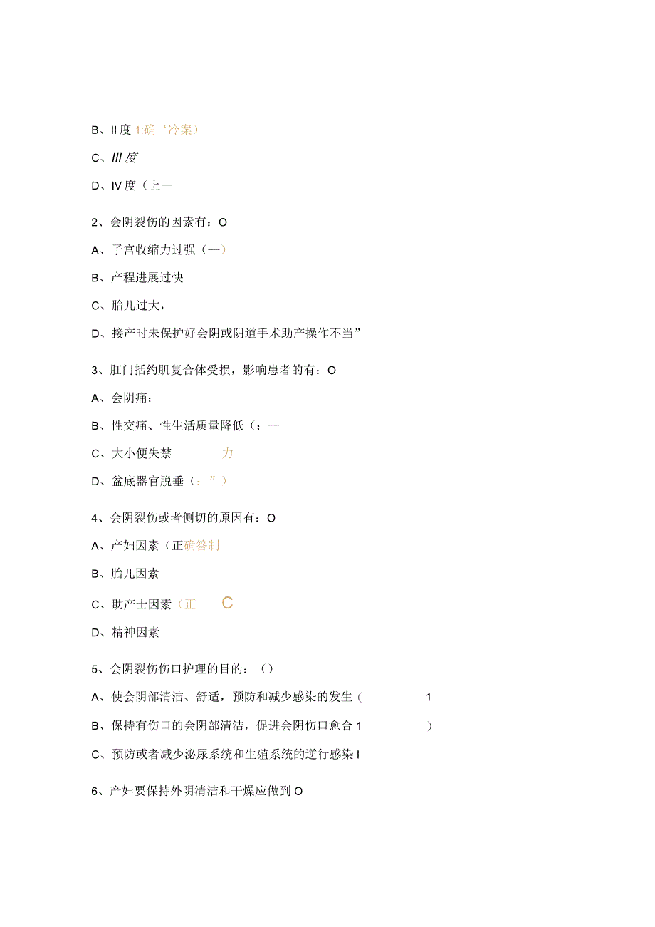 《产后会阴伤口护理》试题.docx_第2页