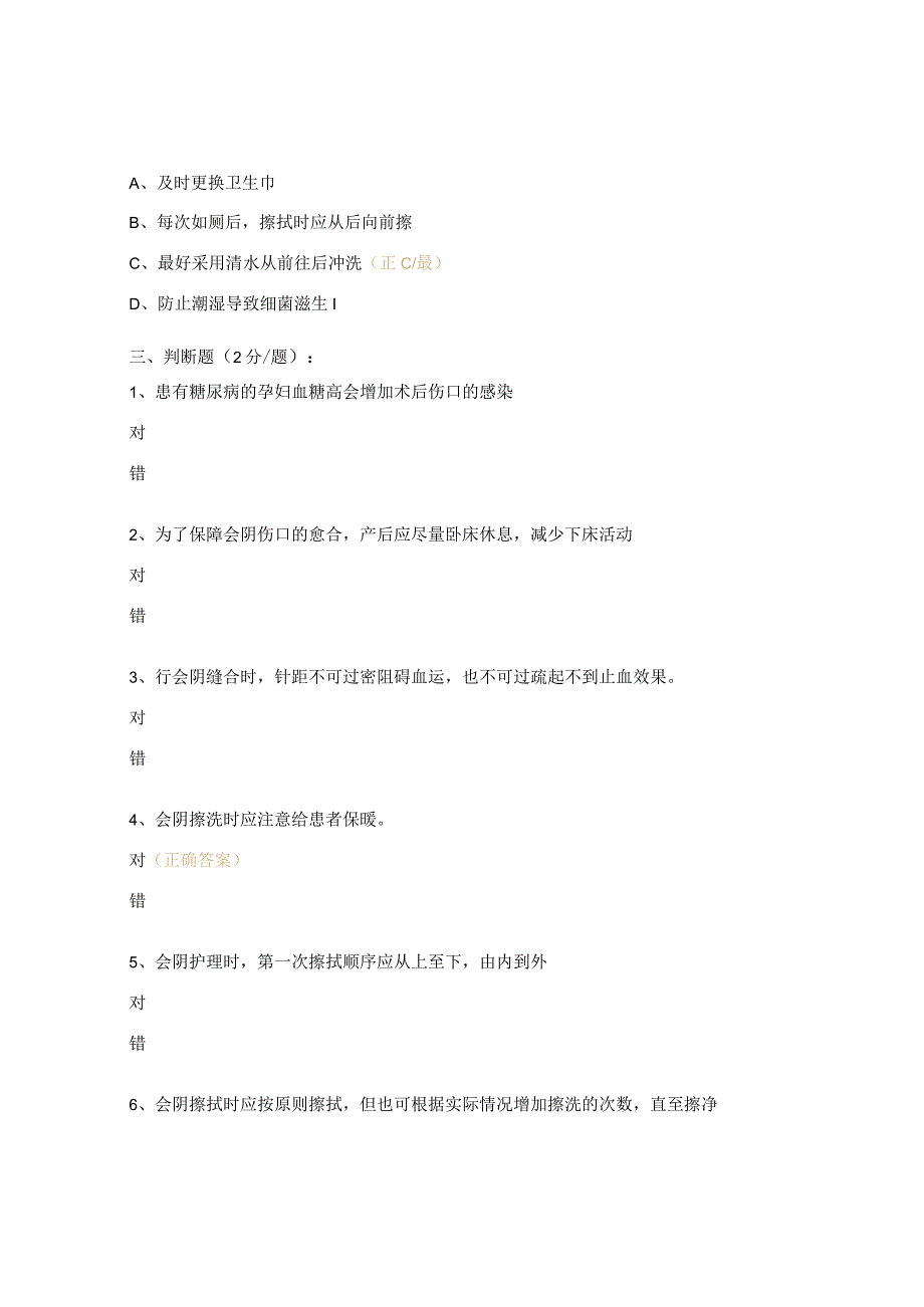 《产后会阴伤口护理》试题.docx_第3页