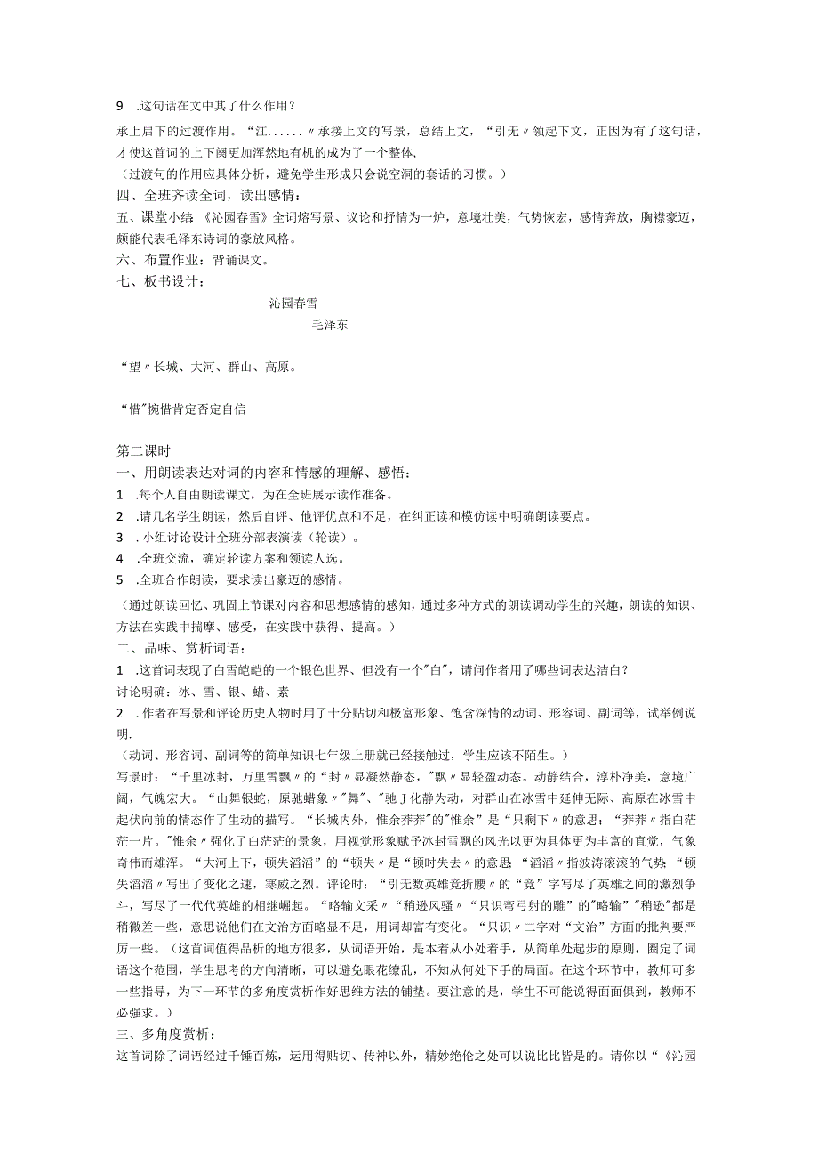 1.1沁园春.雪教学设计（新人教版九年级上）.docx_第3页