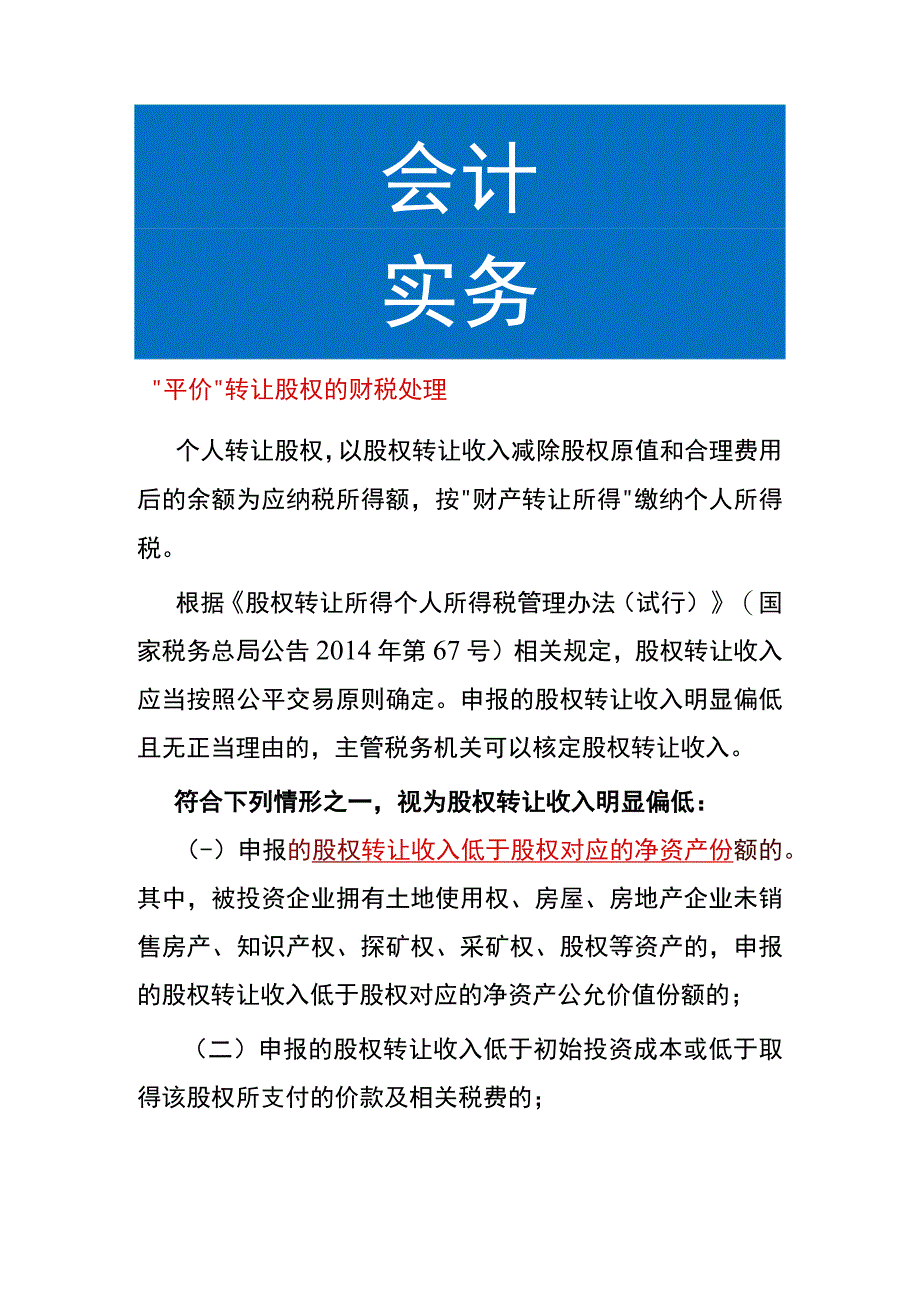 “平价”转让股权的财税处理.docx_第1页