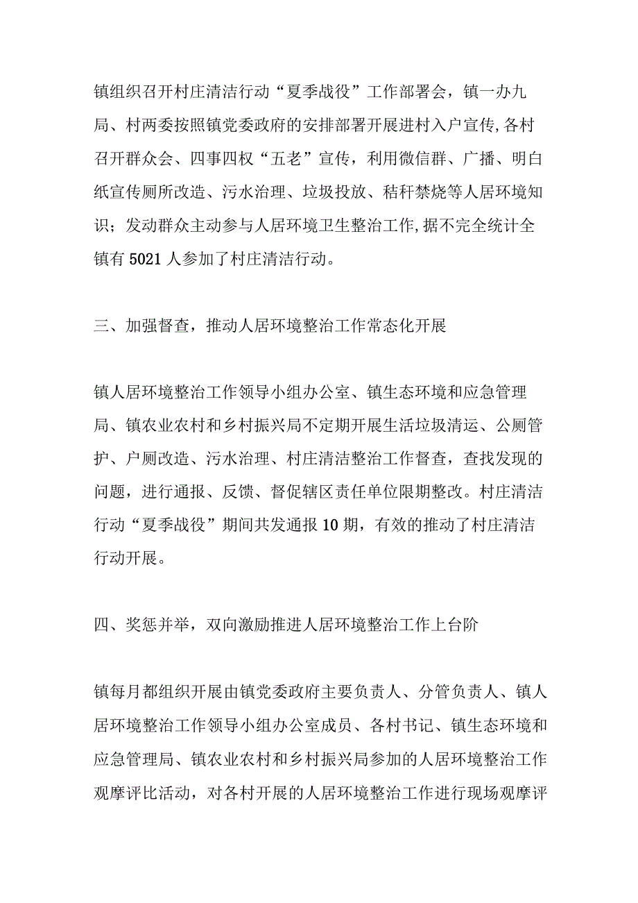 关于XX镇村庄清洁行动“夏季战役”工作总结.docx_第2页