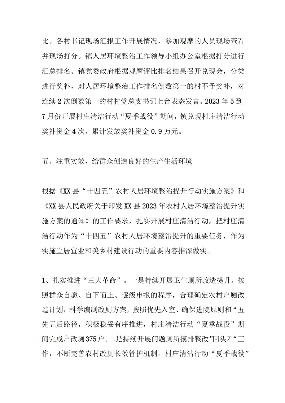 关于XX镇村庄清洁行动“夏季战役”工作总结.docx_第3页