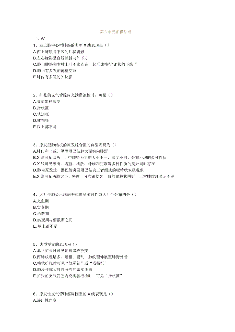 中医基础知识题库 诊断学基础第六单元 影像诊断.docx_第1页