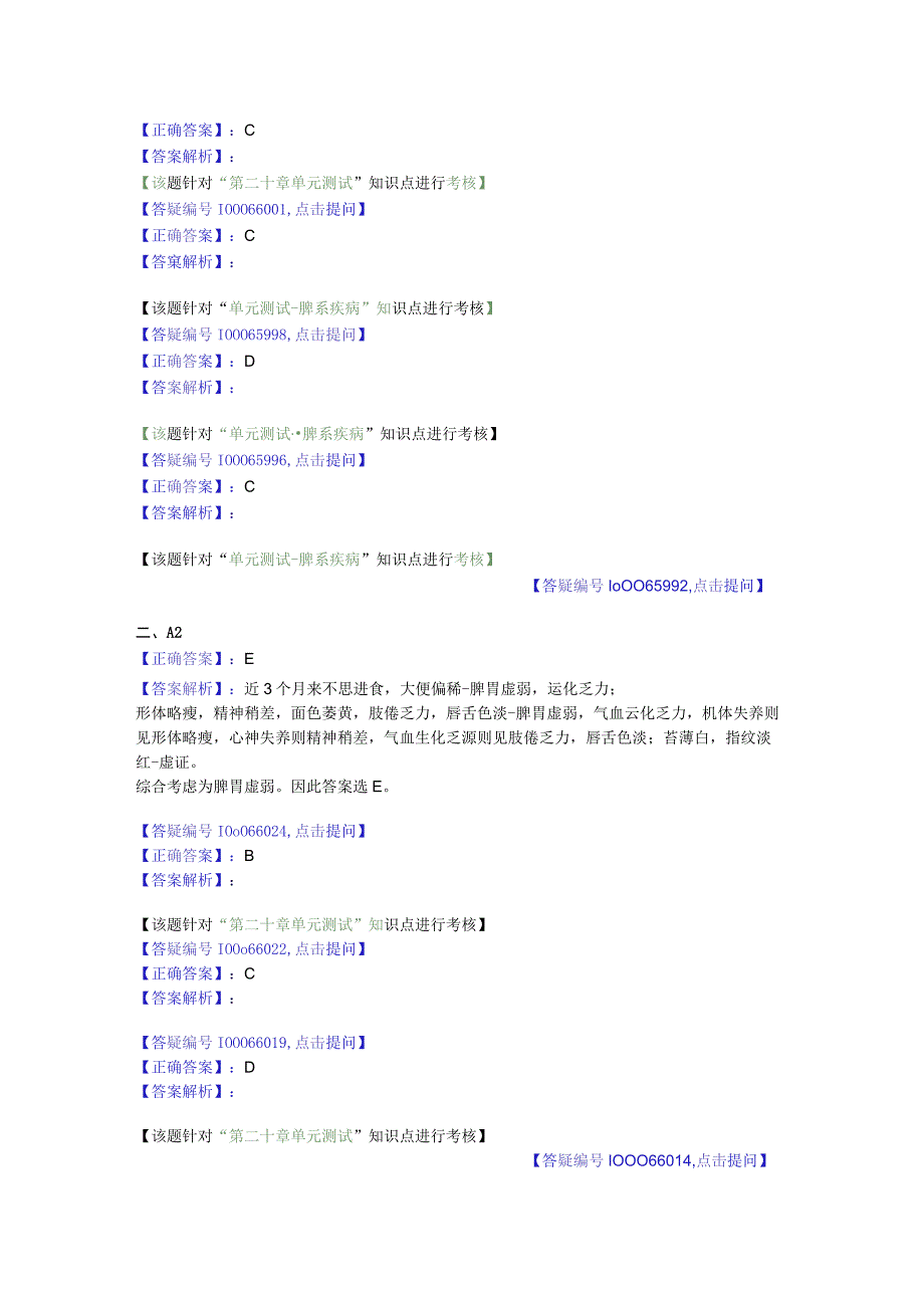 中医基础知识题库中医儿科学 脾系病证-贫血.docx_第3页