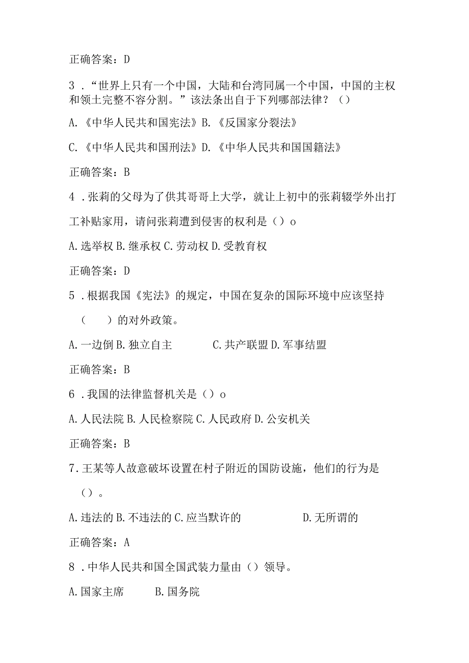 2023年第八届全国中小学“学宪法 讲宪法”活动应知应会知识竞赛题库.docx_第2页