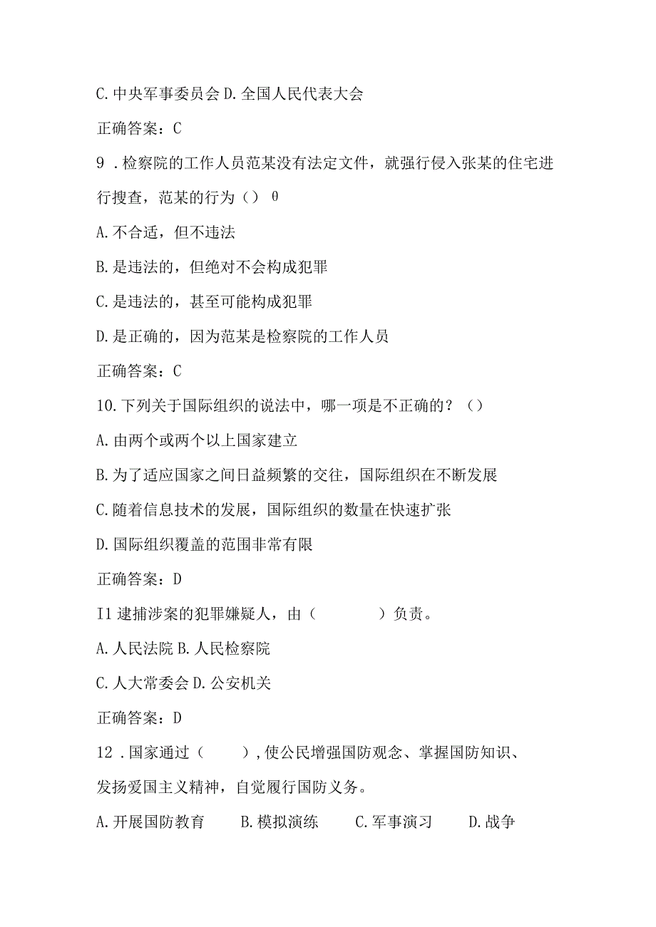 2023年第八届全国中小学“学宪法 讲宪法”活动应知应会知识竞赛题库.docx_第3页