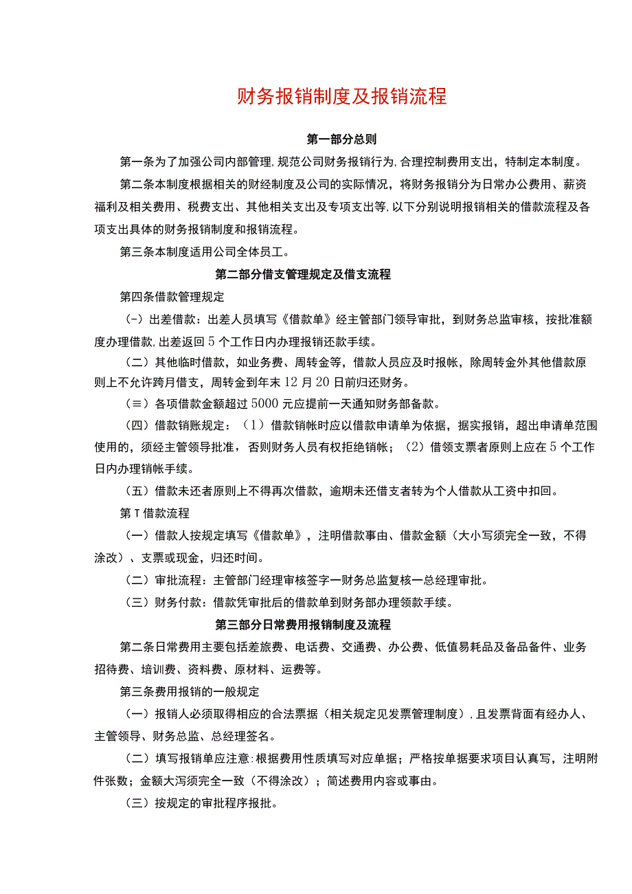 公司报销制度.docx_第1页