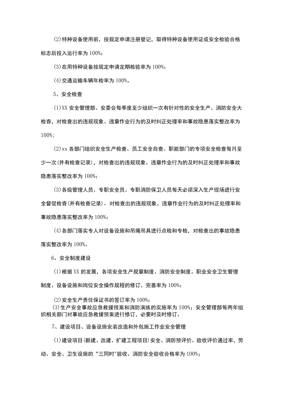 八月目标及奖惩.docx_第3页