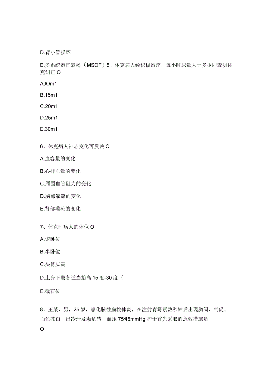 2023年三级医师继续教育培训考核（休克）试题.docx_第2页