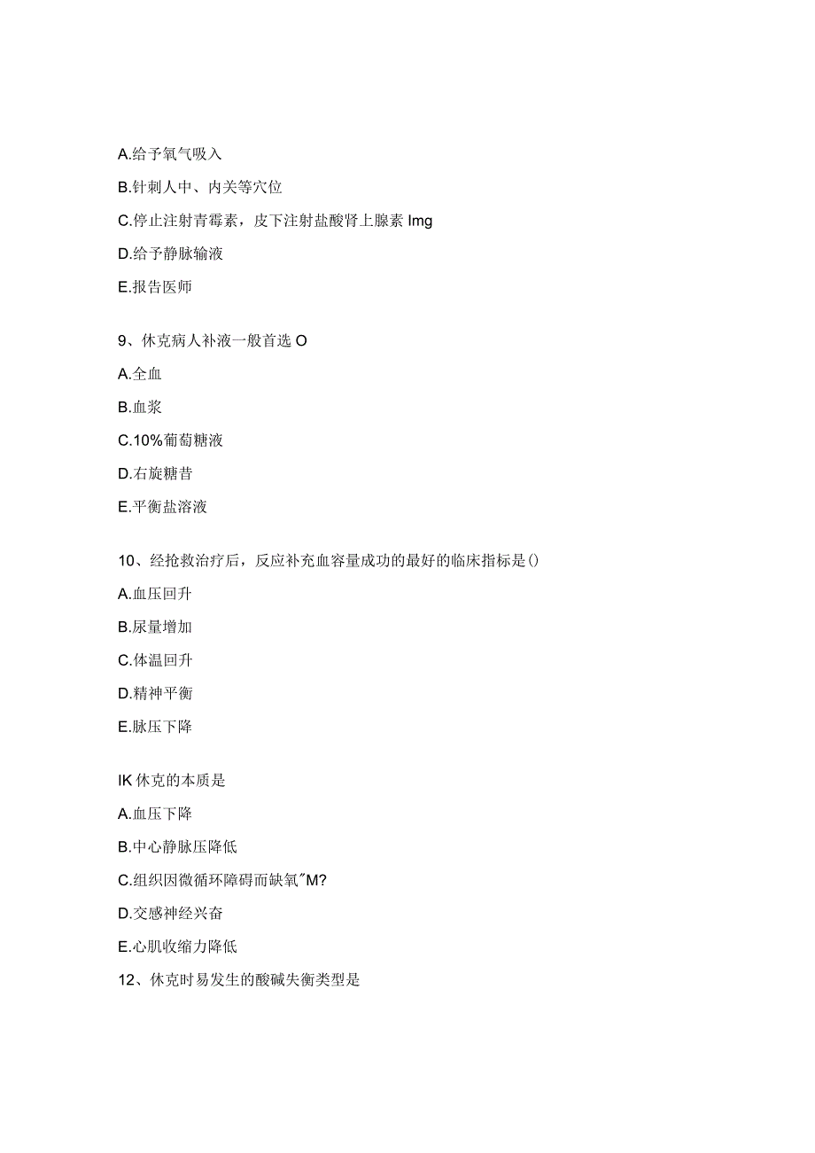 2023年三级医师继续教育培训考核（休克）试题.docx_第3页