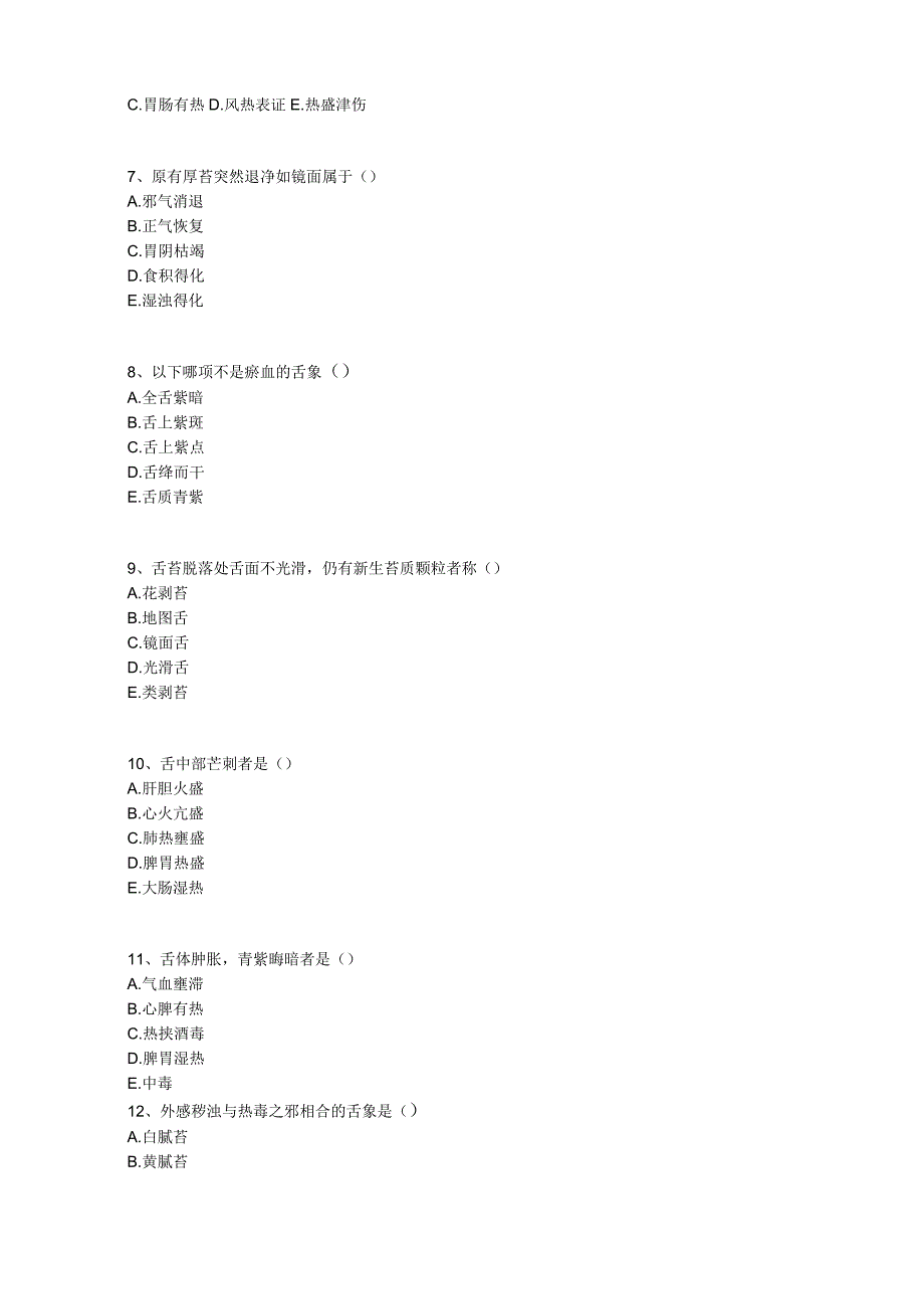 中医基础知识题库中医诊断学第三单元 望舌.docx_第2页