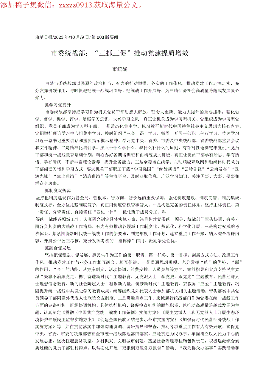 2022.10.09市统战：市委统战部：三抓三促推动党建提质增效.docx_第1页