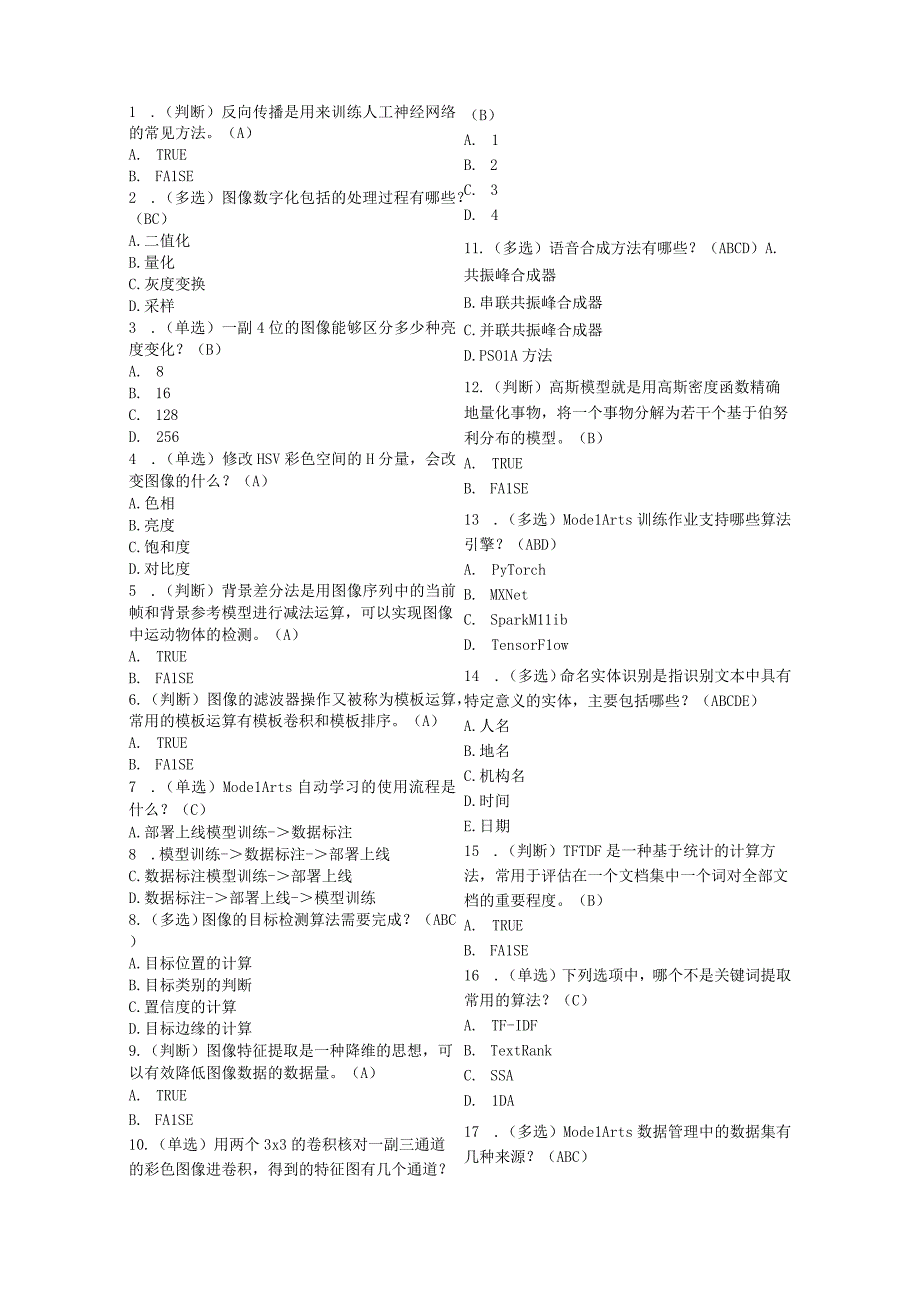 华为人工智能HCIP-AI题库.docx_第1页