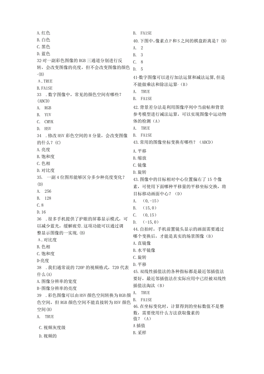 华为人工智能HCIP-AI题库.docx_第3页