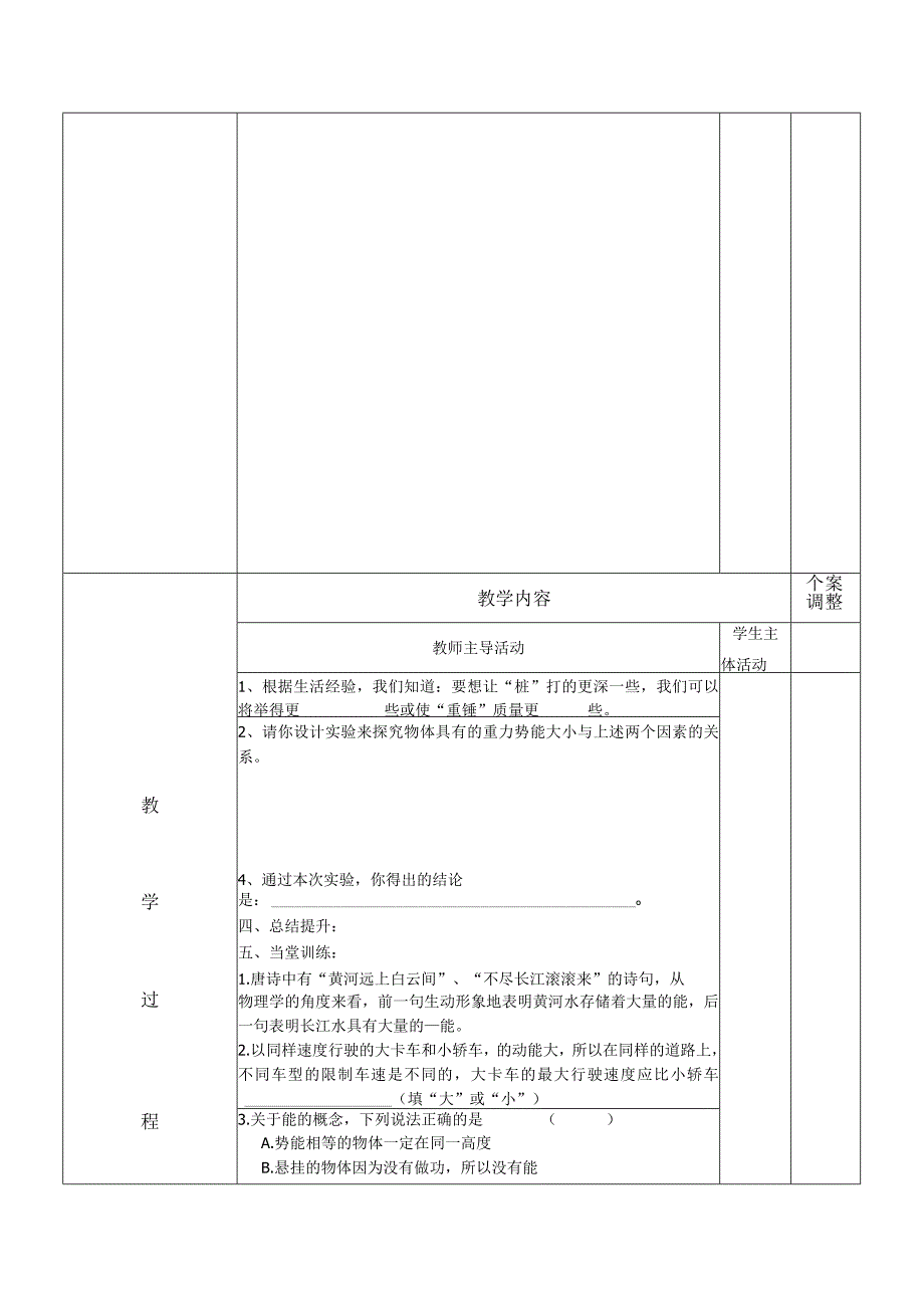 12.1动能势能二教案（苏科版九年级上）.docx_第2页