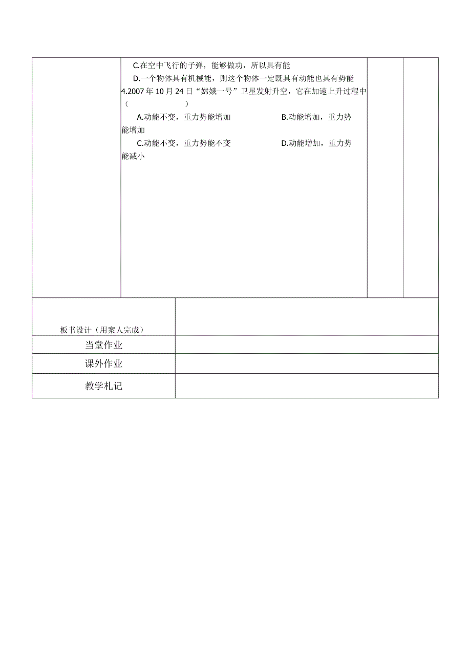 12.1动能势能二教案（苏科版九年级上）.docx_第3页