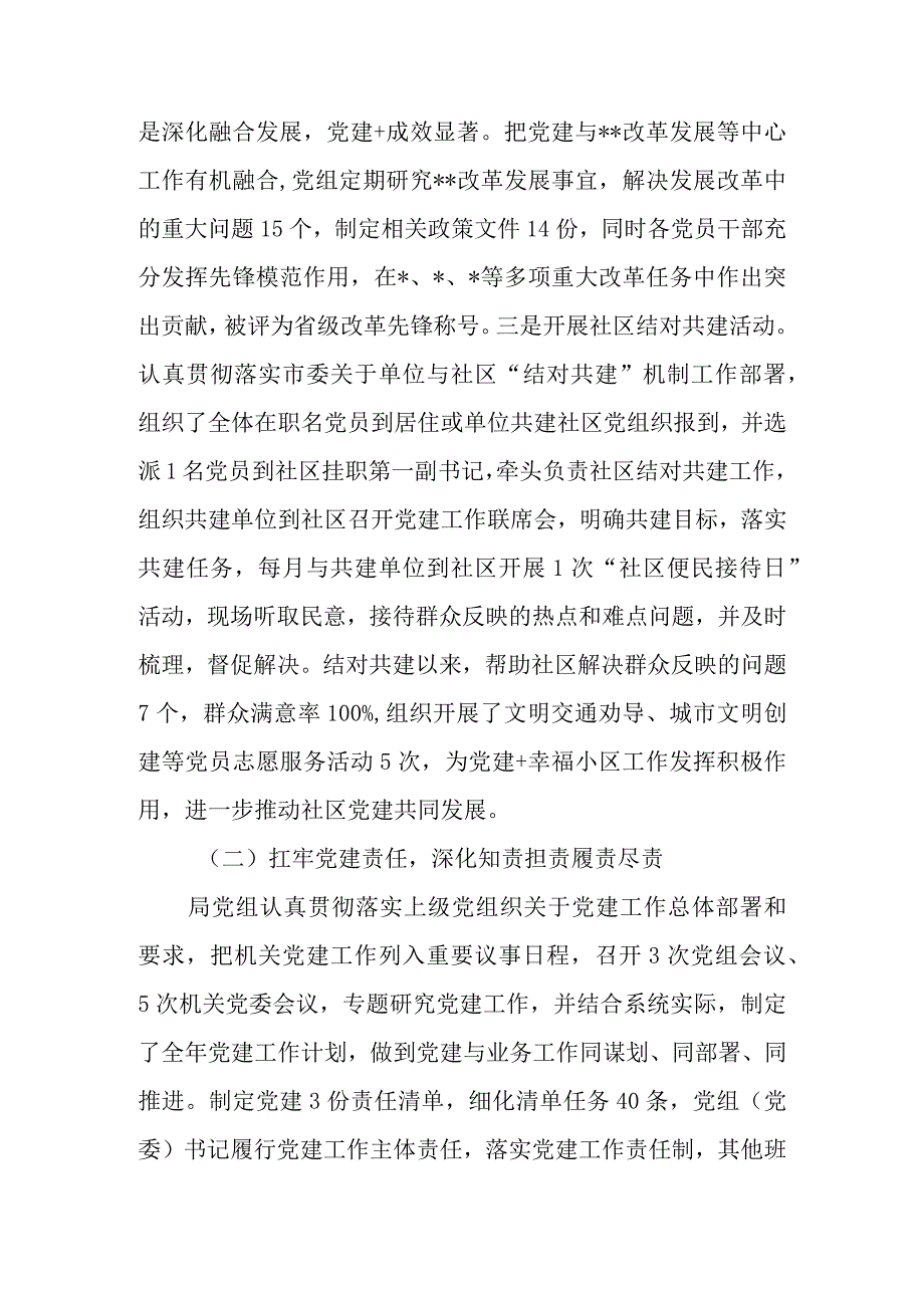 2023年上半年机关党建工作总结范文四篇.docx_第2页