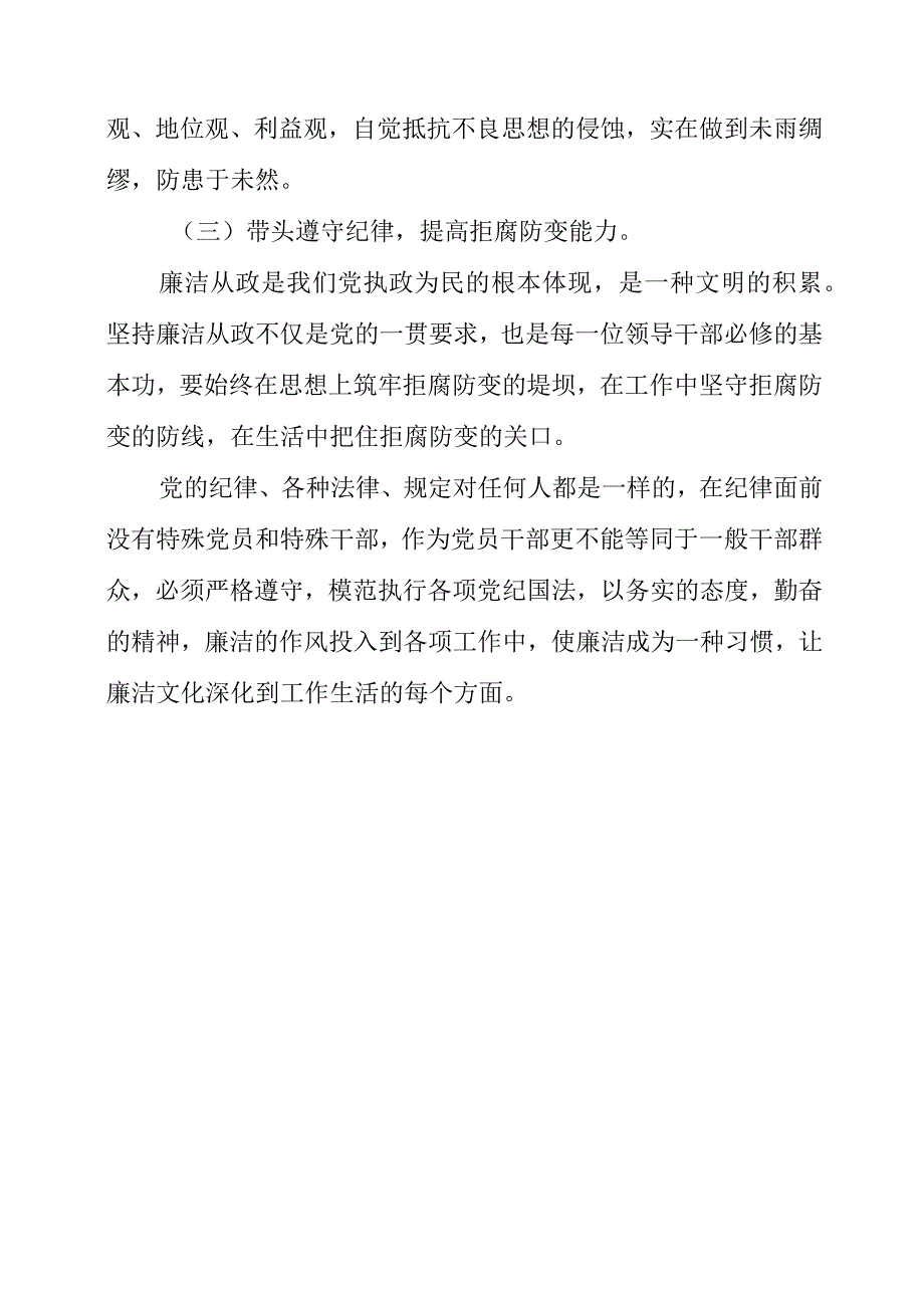 2023年“弘扬清廉守正 担当实干之风”警示教育活动个人心得资料.docx_第2页