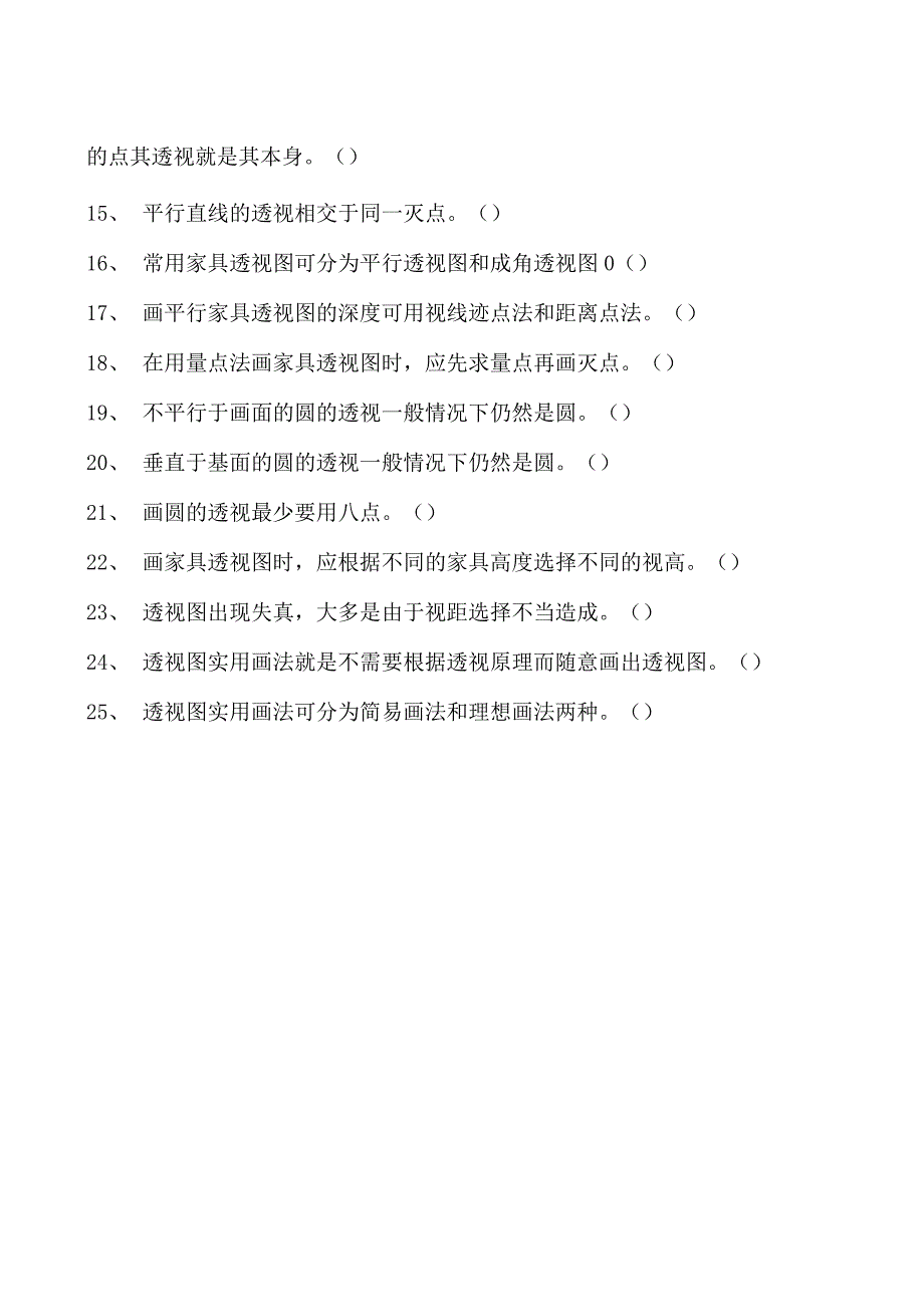 2023家具设计师判断试卷(练习题库)_2.docx_第2页