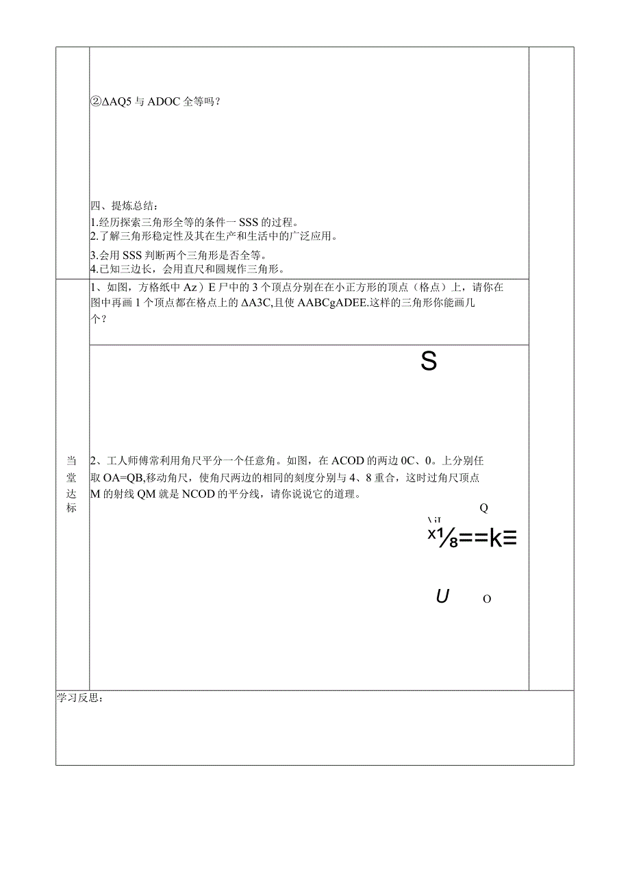 1．3探索三角形全等的条件（3）教学.docx_第2页