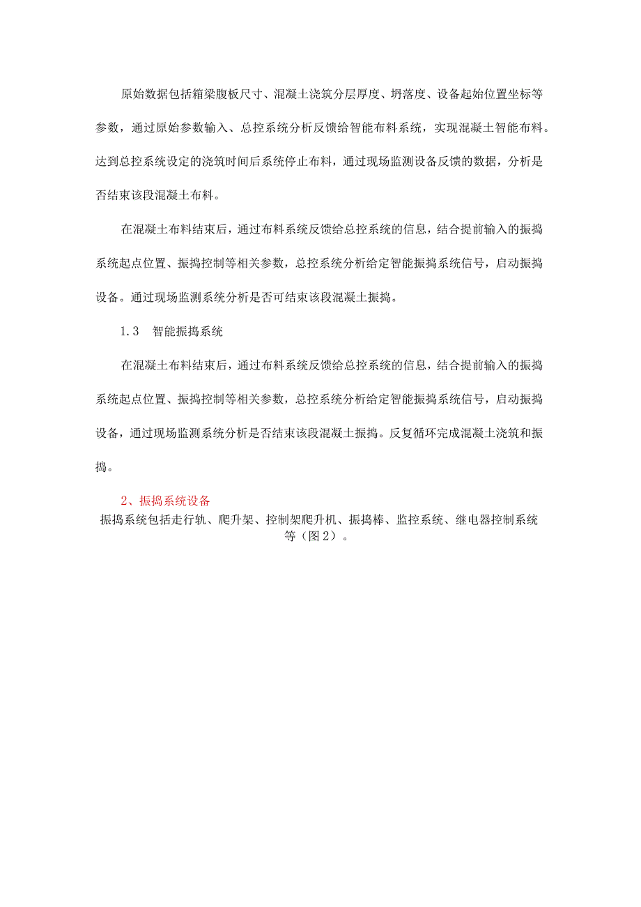 900t预制箱梁智能化布料及振捣系统.docx_第2页