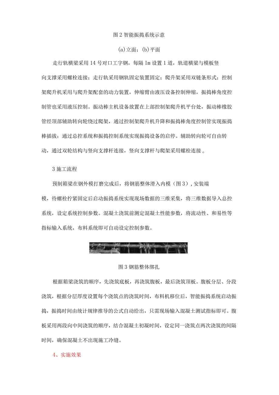 900t预制箱梁智能化布料及振捣系统.docx_第3页