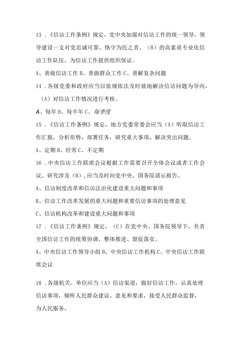 2023年《信访工作条例》知识竞赛题库及答案.docx_第3页