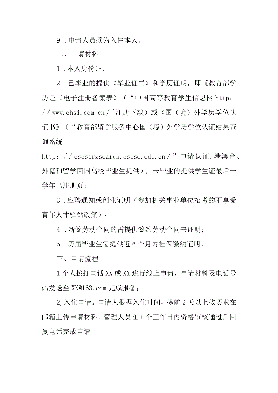 XX县“青年人才驿站”实施方案.docx_第2页