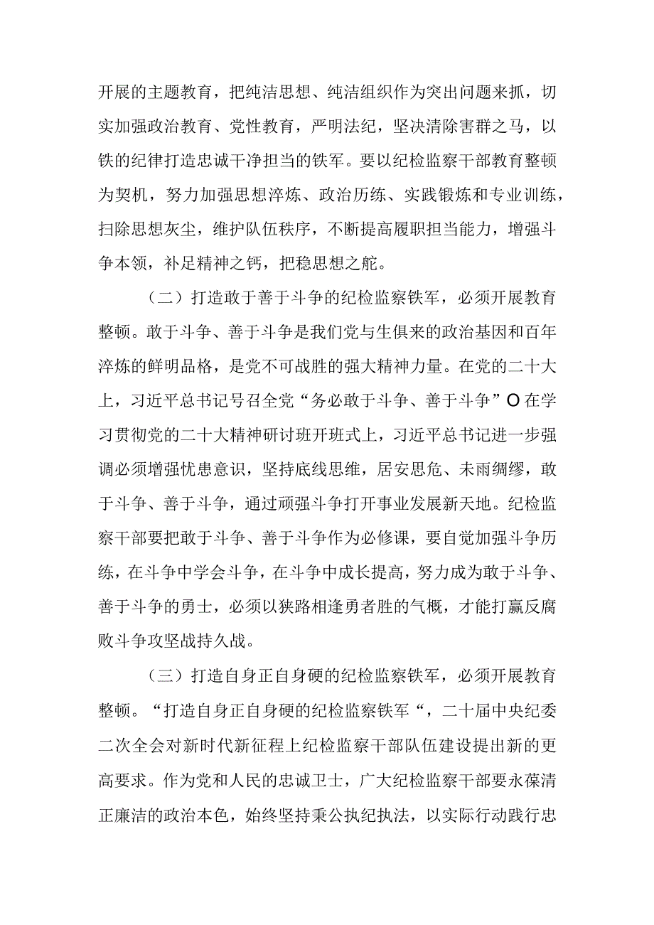 2023年纪检监察干部队伍教育整顿个人党性分析报告（对照六个方面）共五篇.docx_第2页