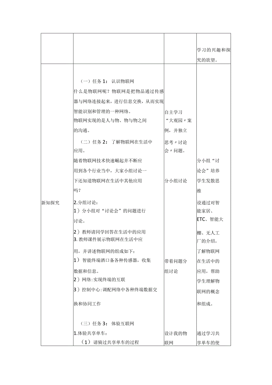 八年级信息技术下册 第四单元活动2 物联网络连万物.docx_第2页