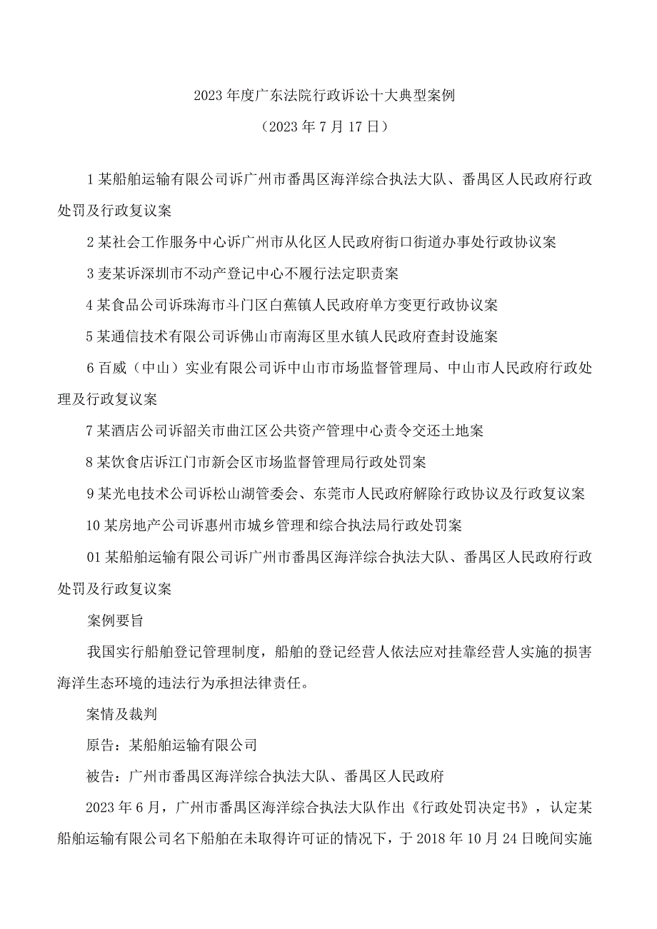 2022年度广东法院行政诉讼十大典型案例(.docx_第1页