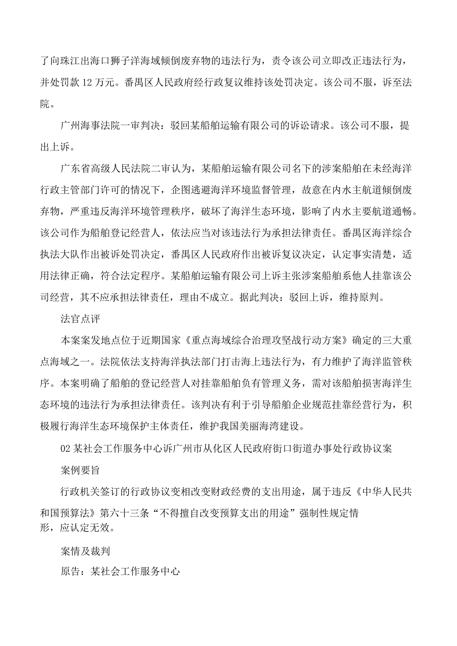 2022年度广东法院行政诉讼十大典型案例(.docx_第2页