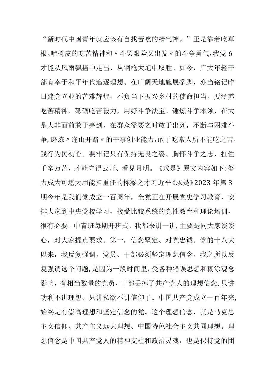 《努力成长为对党和人民忠诚可靠、堪当时代重任的栋梁之才》读后感.docx_第2页