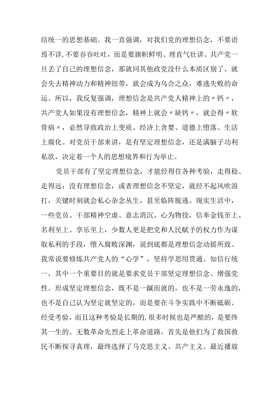 《努力成长为对党和人民忠诚可靠、堪当时代重任的栋梁之才》读后感.docx_第3页