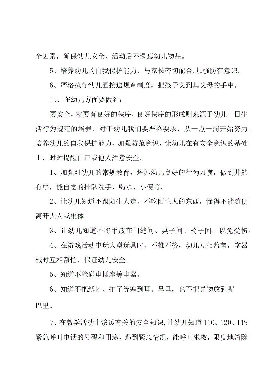 2023年秋季学期学校工作计划.docx_第2页