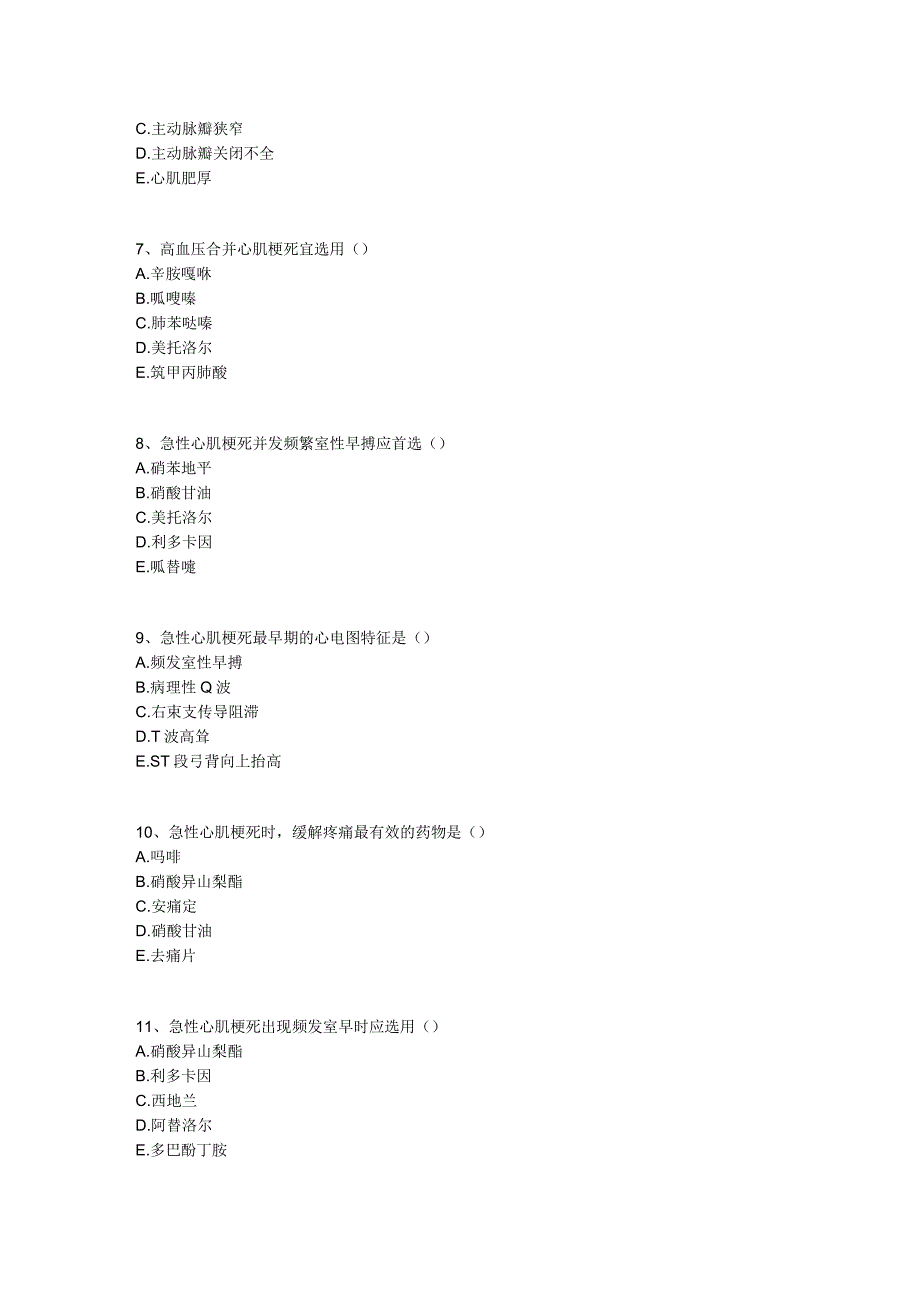 中医基础知识题库 内科学第二单元 循环系统疾病.docx_第1页