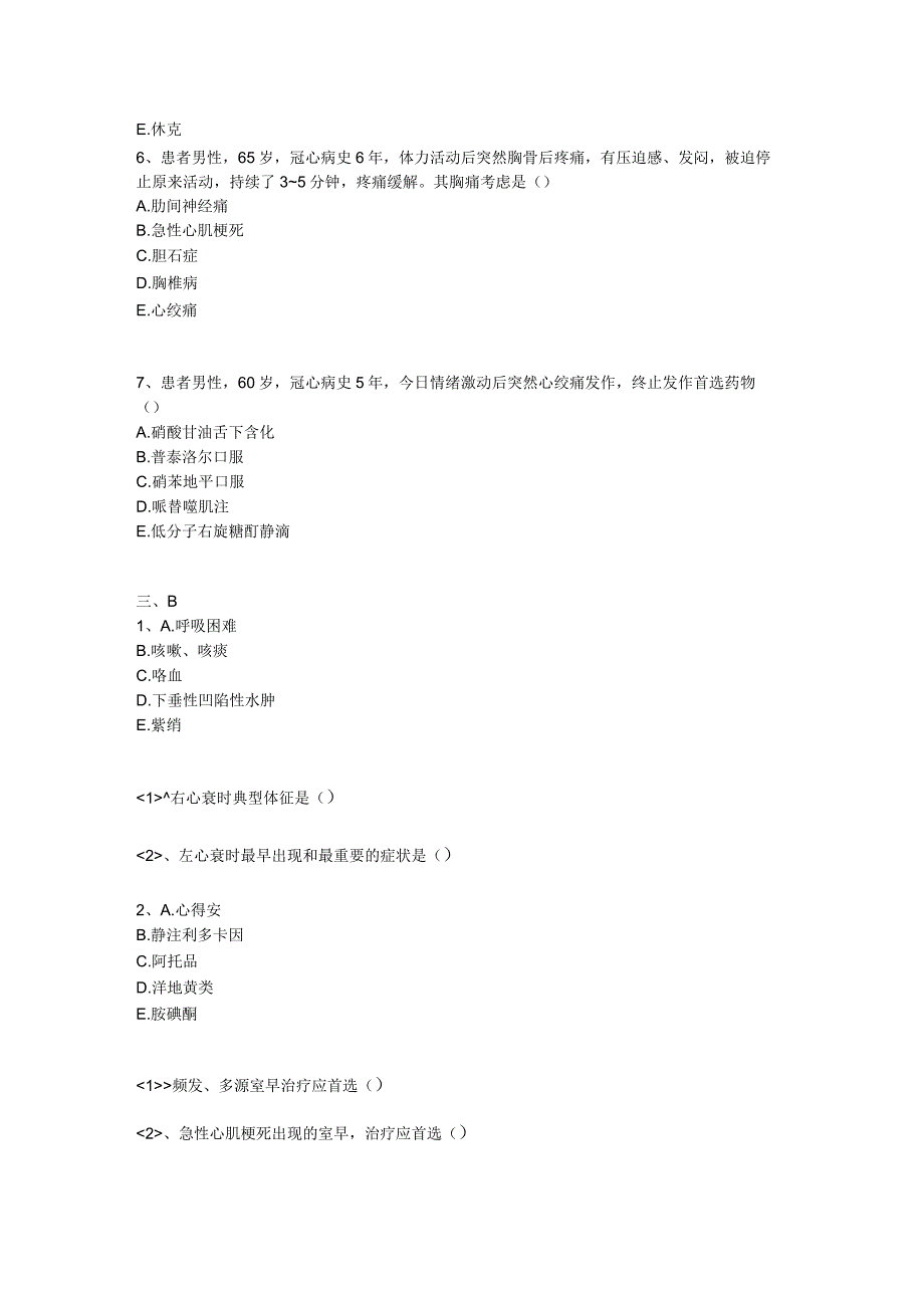 中医基础知识题库 内科学第二单元 循环系统疾病.docx_第3页