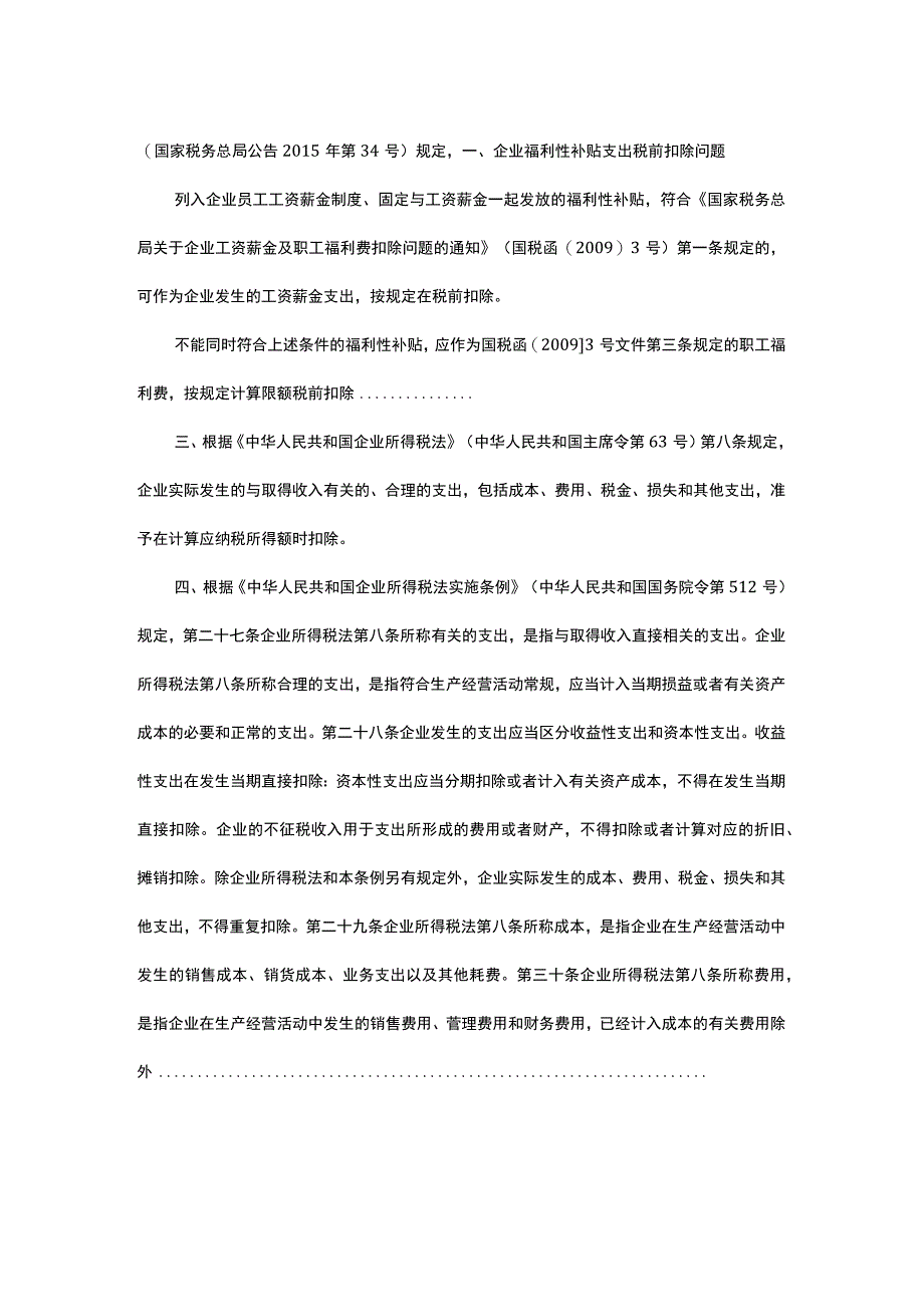 公司支付的班车租赁费会计处理.docx_第2页