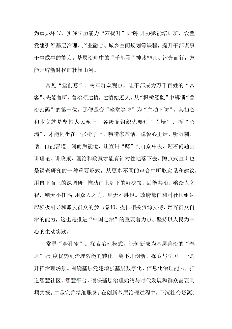 以“基层善治”夯实“大国之治”两篇心得体会.docx_第2页