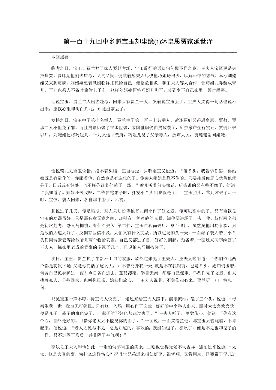 《红楼梦》第一百十九回助读公开课教案教学设计课件资料.docx_第1页